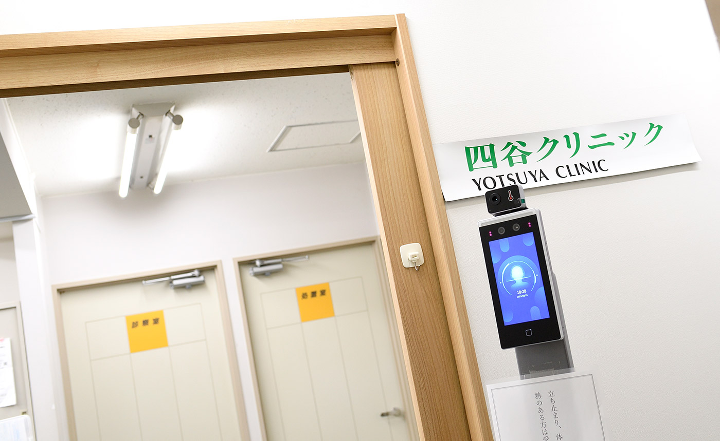 四谷クリニック